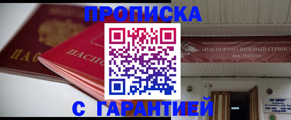 прописка гарантия в Пыть-Яхе